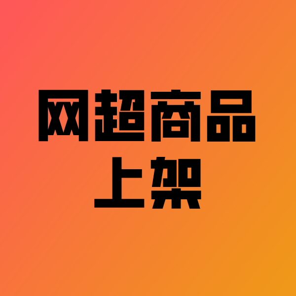 长治政采云产品上架